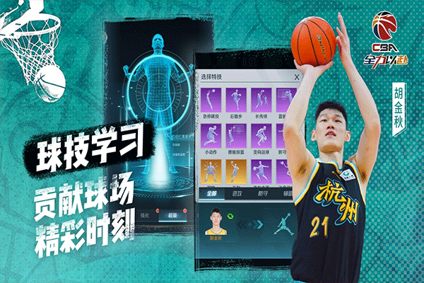 中职篮全力以赴vivo版图4