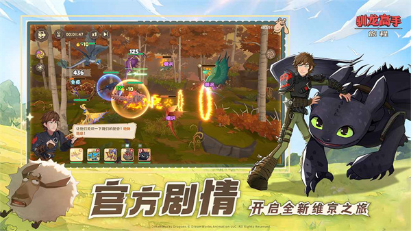 驯龙高手旅程游戏官方最新版图3