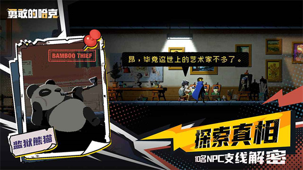 勇敢的哈克手游无广告版图5