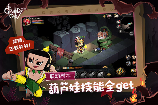 贪婪洞窟2官服安卓版图3