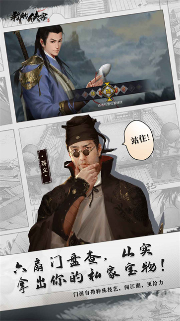 我的侠客游戏无广告版图2