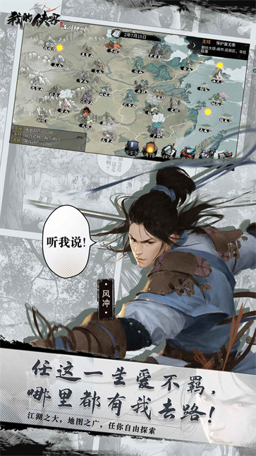 我的侠客游戏无广告版图3