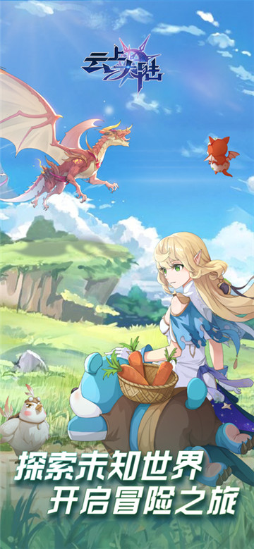 云上大陆官服正版图2