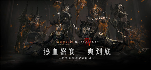 暗黑破坏神不朽手游无广告版图1