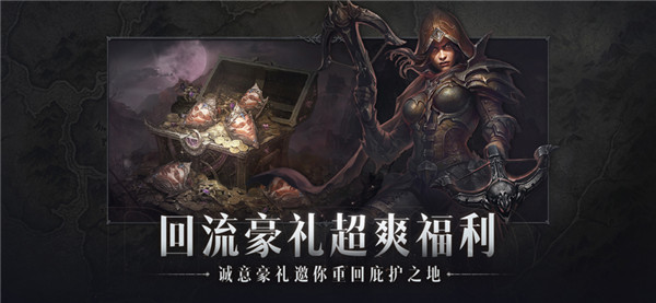 暗黑破坏神不朽手游无广告版图3