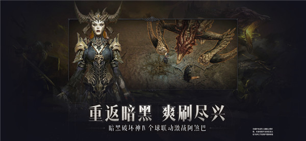 暗黑破坏神不朽手游无广告版图5