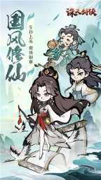 诛天剑侠手机正版图4