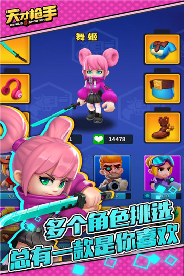 天才枪手官方正版图4