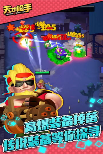 天才枪手官方正版图5