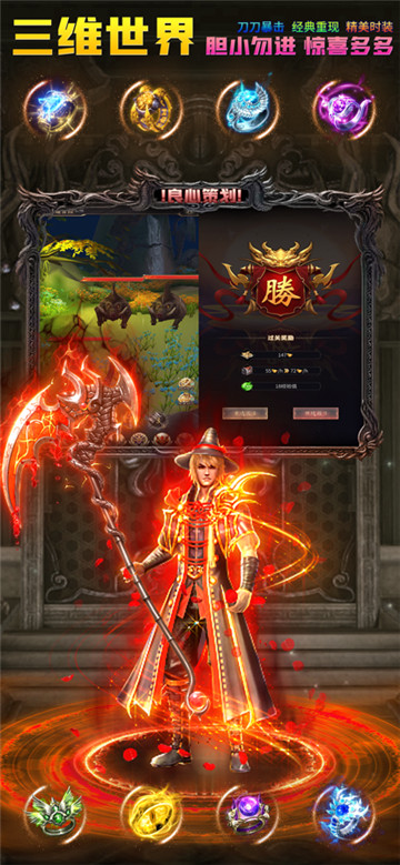 君临传奇手游直装版图3