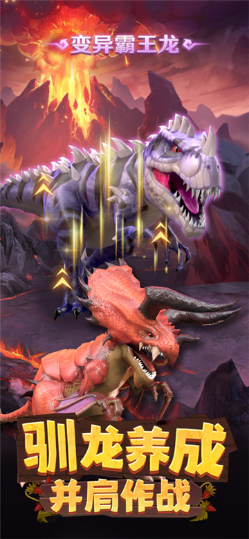 侏罗纪军团手机正版图3