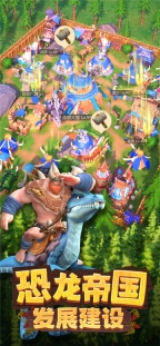 侏罗纪军团手机正版图4
