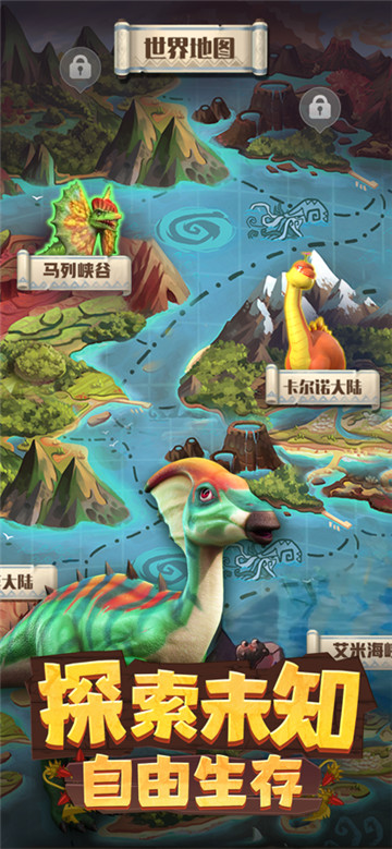 侏罗纪军团手机正版图6