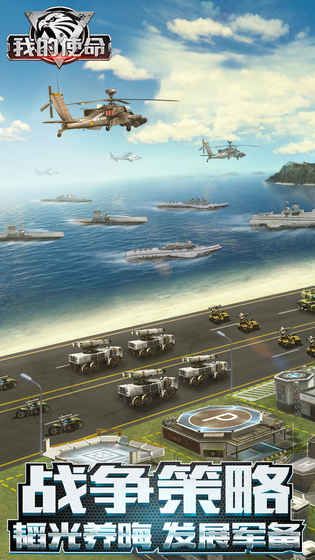 我的使命安卓直装版图2