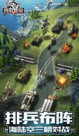 我的使命安卓直装版图3