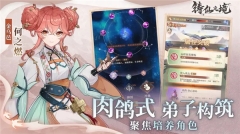 铸仙之境手游免费版图1