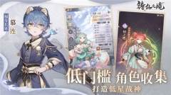 铸仙之境手游免费版图5