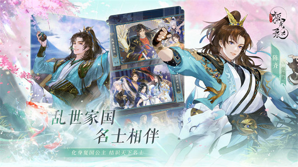 摇光录乱世公主手机最新版图1