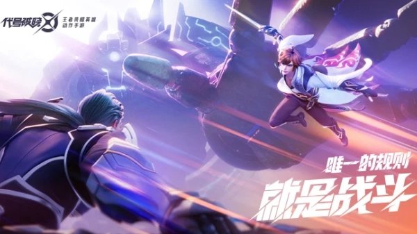 代号破晓游戏安装包图1