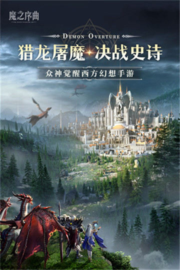 魔之序曲手游无广告版图5