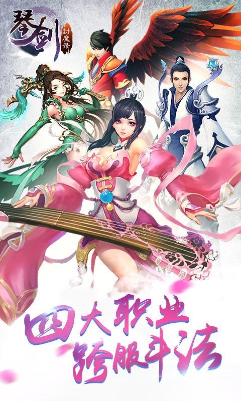 琴剑封魔录巨额手游版图1