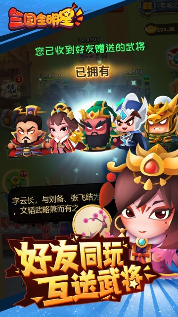 三国全明星游戏纯净最新版图2