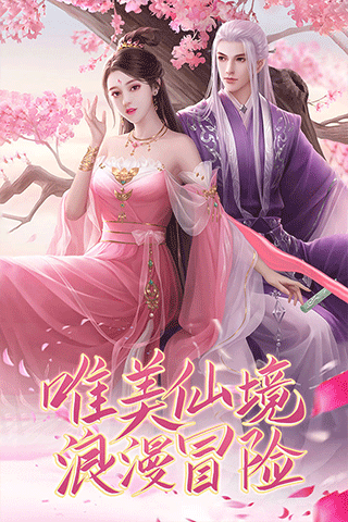 御剑仙缘原版图1