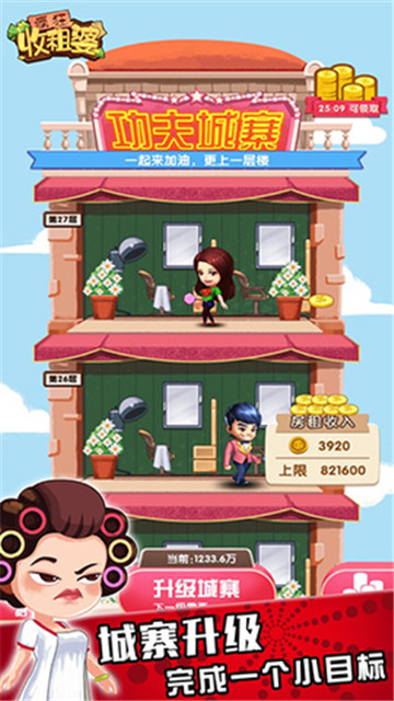 疯狂收租婆无广告版图2