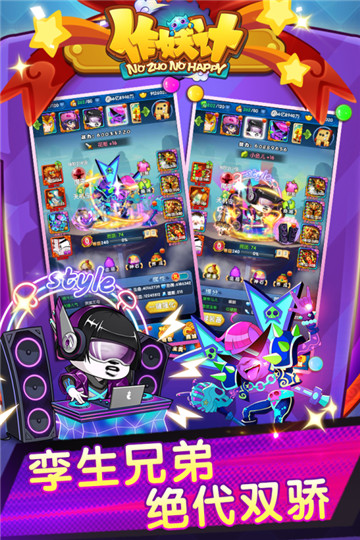 作妖计手机版图1