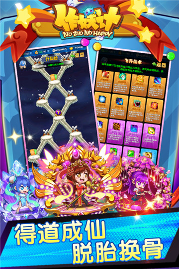 作妖计手机版图2