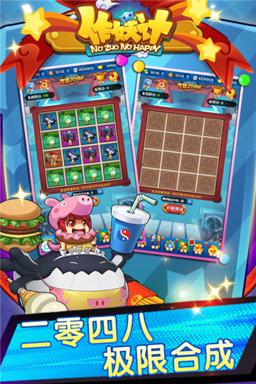 作妖计手机版图3