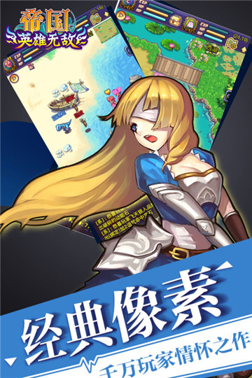 帝国王者归来官方最新版图1