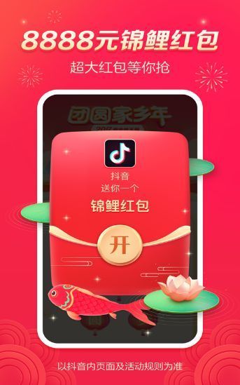 抖音小安卓版图2