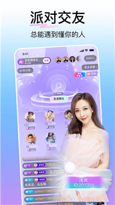 花椒直播安卓免费版图3