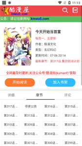 酷漫屋画最新版图1