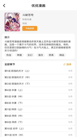 优优漫画免费原版图1