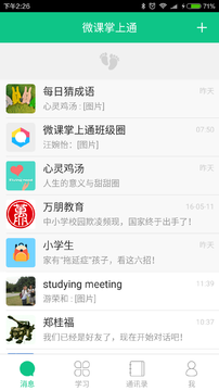 微课掌上通安卓直装版图3