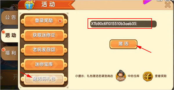 迷你世界激活码生成器(永久版图3