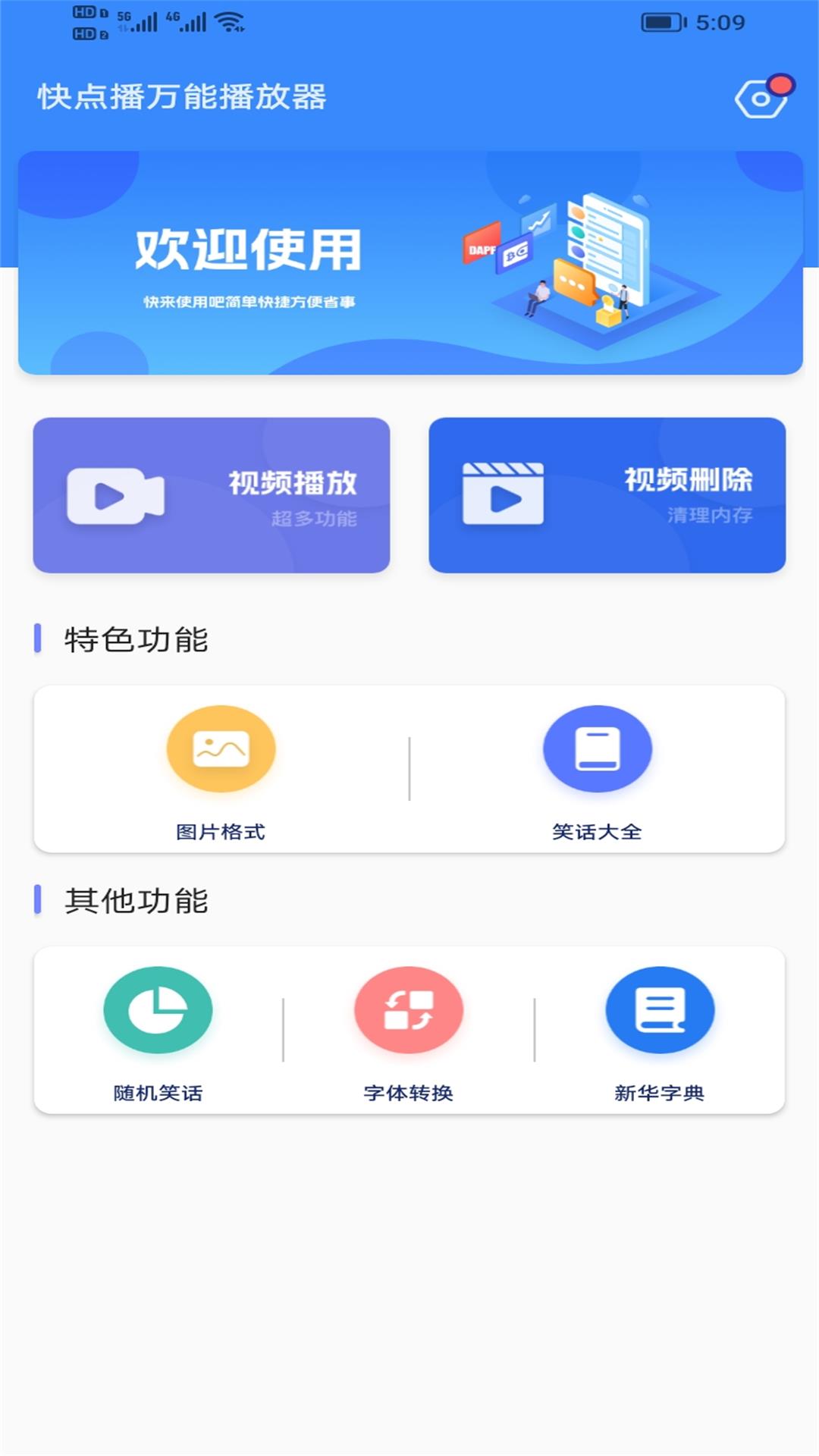 快点播万能播放器免费版图1