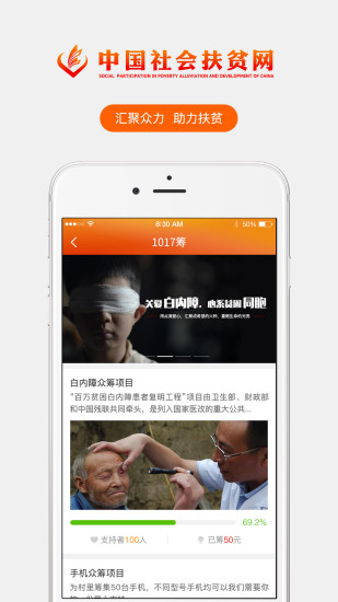 社会扶贫 - 通用版图1