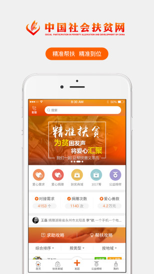 社会扶贫 - 通用版图3
