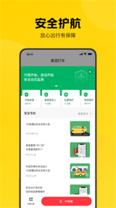 美团打车官方最新版