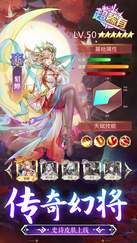 幻想名将录vivo版图3