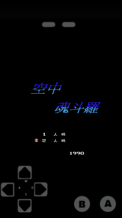 空中魂斗罗中文安卓免费版图4