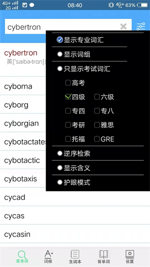 词根字典  手机版