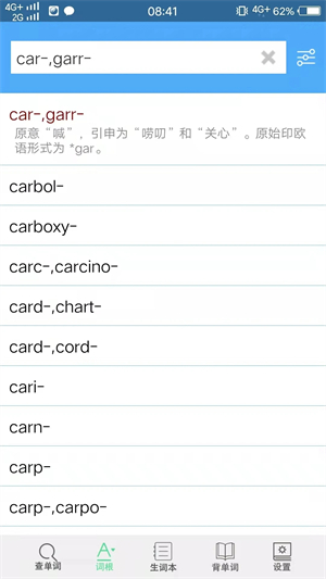 词根字典  手机版