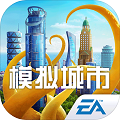 模拟城市我是市长游戏纯净最新版