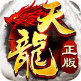 天龙武侠游戏纯净最新版