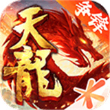 天龙八部手游版