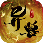 异兽擎天安卓直装版